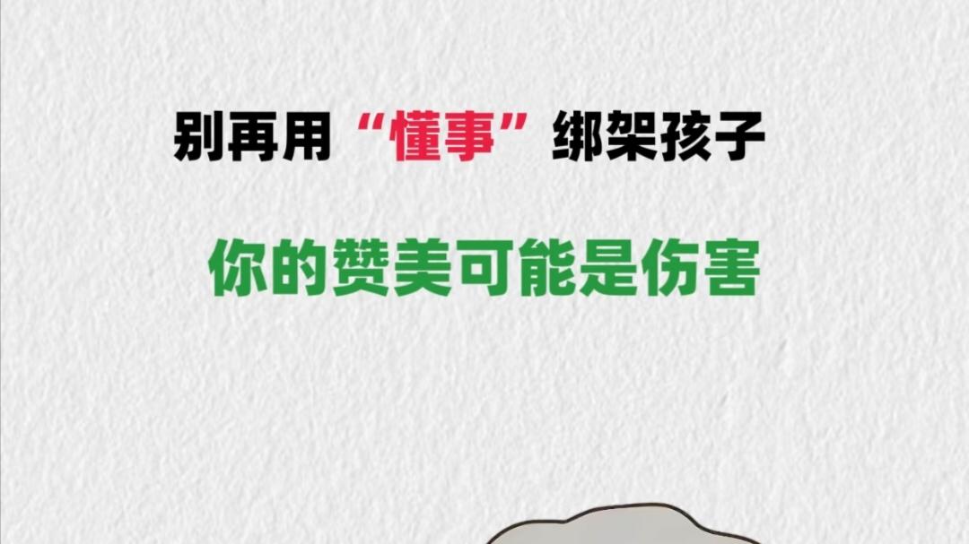 拒绝“懂事”绑架：允许孩子表达情绪，活出真自我