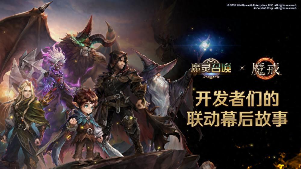 Com2uS公布《魔灵召唤》与《魔戒》联动开发者视频