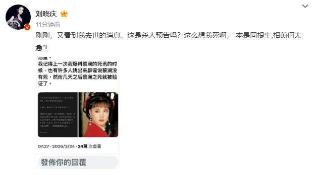 ​刘晓庆再遭去世谣言！怒怼造谣者：这么想我死啊