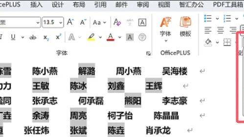 word使用小技巧：批量设置字符宽度，一键对齐每行文字！