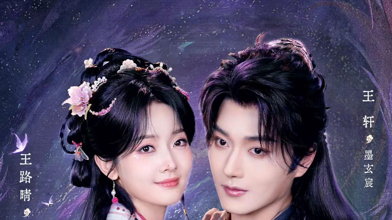 王路晴主演《世子爷他要以身相许》圆满杀青 解锁新赛道