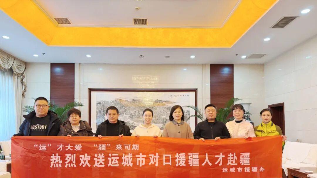 运城市援疆人员座谈会召开  7名援疆教师奔赴边疆