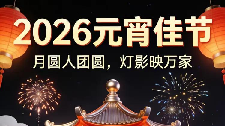 上元启瑞 翰墨流芳——艺术巨擎刘恒志元宵雅集挥毫