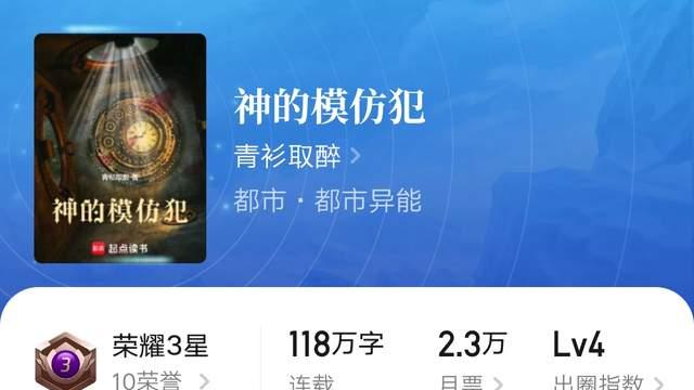 青衫取醉《神的模仿犯》第一卷结束请长假，坦言可能是其最后之作，《圣杯战争都打穿了，还说是龙族？》完结