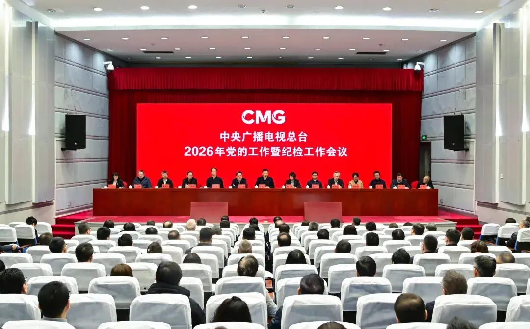 以“新春第一会”擘画“十五五”新篇——中央广播电视总台2026年系列工作会议侧记