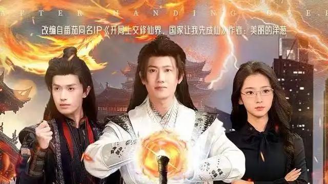 短剧《修仙无界》精彩全集：“全球助力，共赴仙途”。