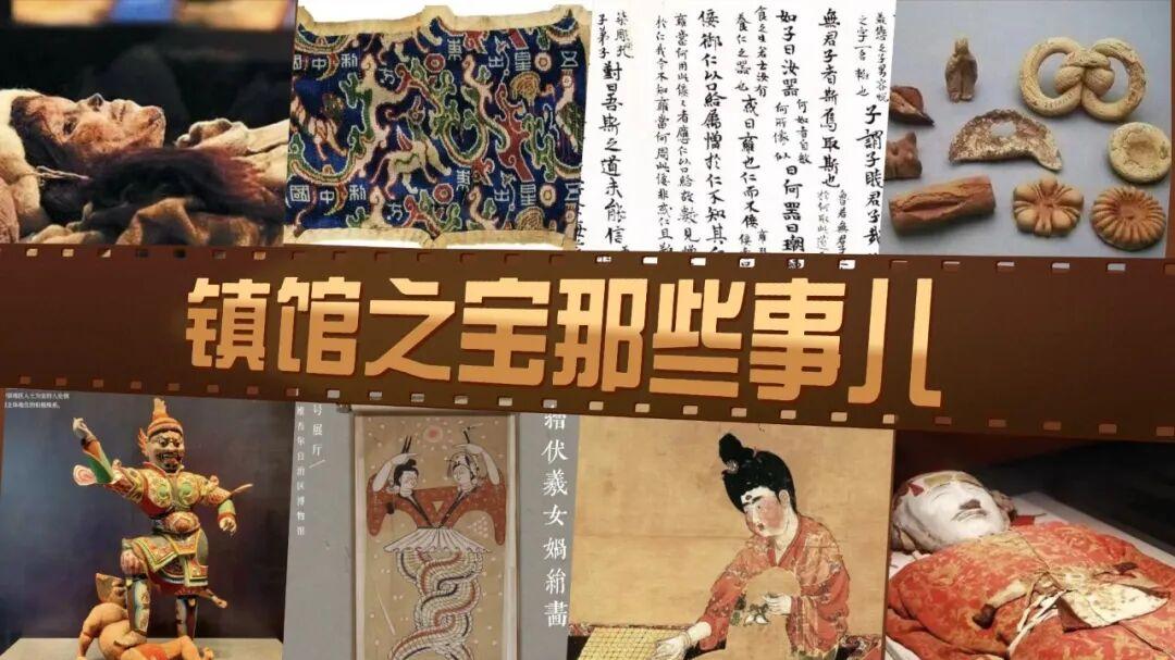 镇馆之宝那些事儿：新疆千年的文明交融