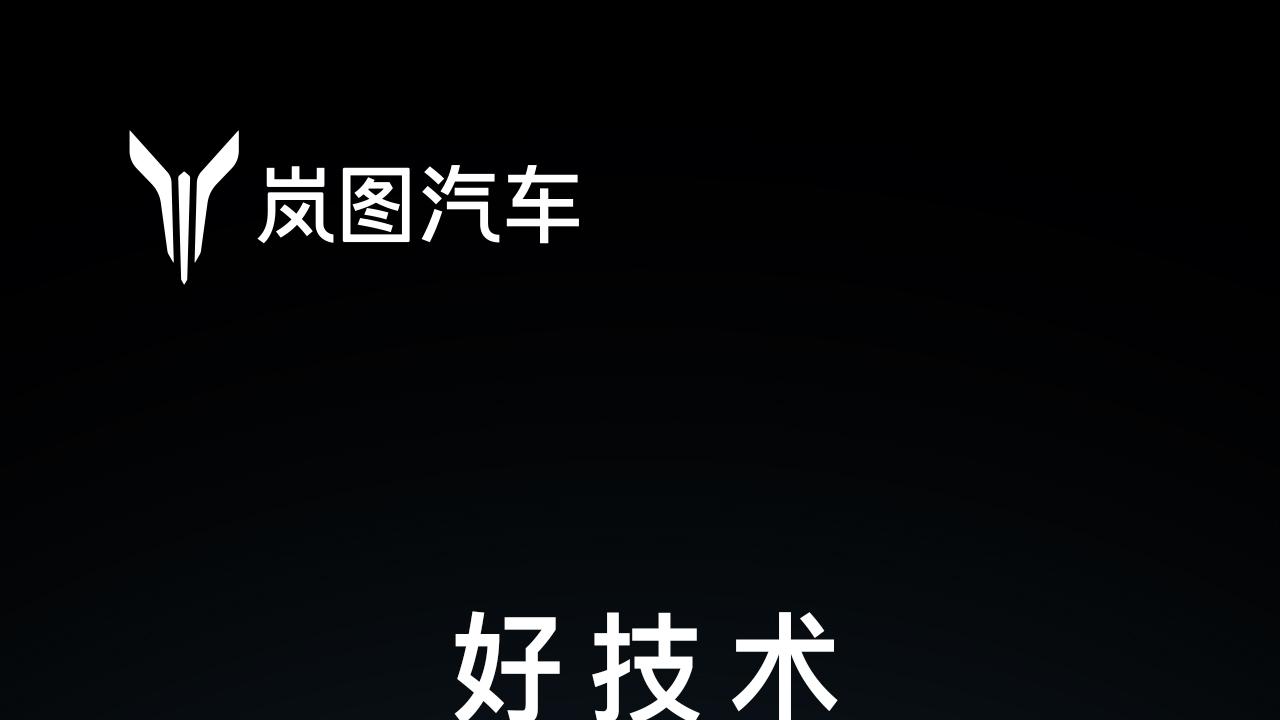 四激光雷达成顶流标配？继尊界之后，岚图新车FE也官宣入局