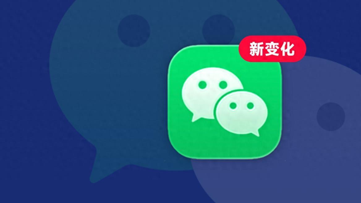 微信突然灰度测试多个新功能，非常实用！