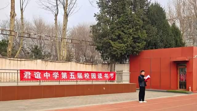 北京市私立君谊中学第五届校园读书节隆重启幕