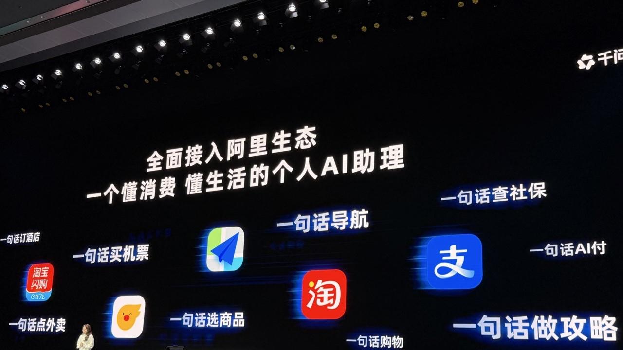 阿里吴嘉确认千问将开放第三方接入，拓宽AI助手服务边界