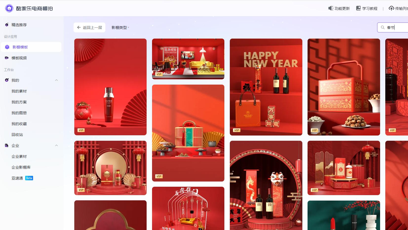 节日素材装饰效率低？酷家乐电商棚拍10分钟智能植入