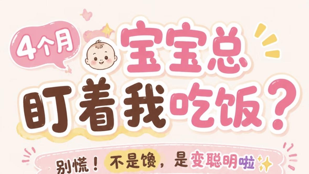 当家里那个四个月大的小宝贝突然开启了监工模式，老母亲们是不是都深有体会？