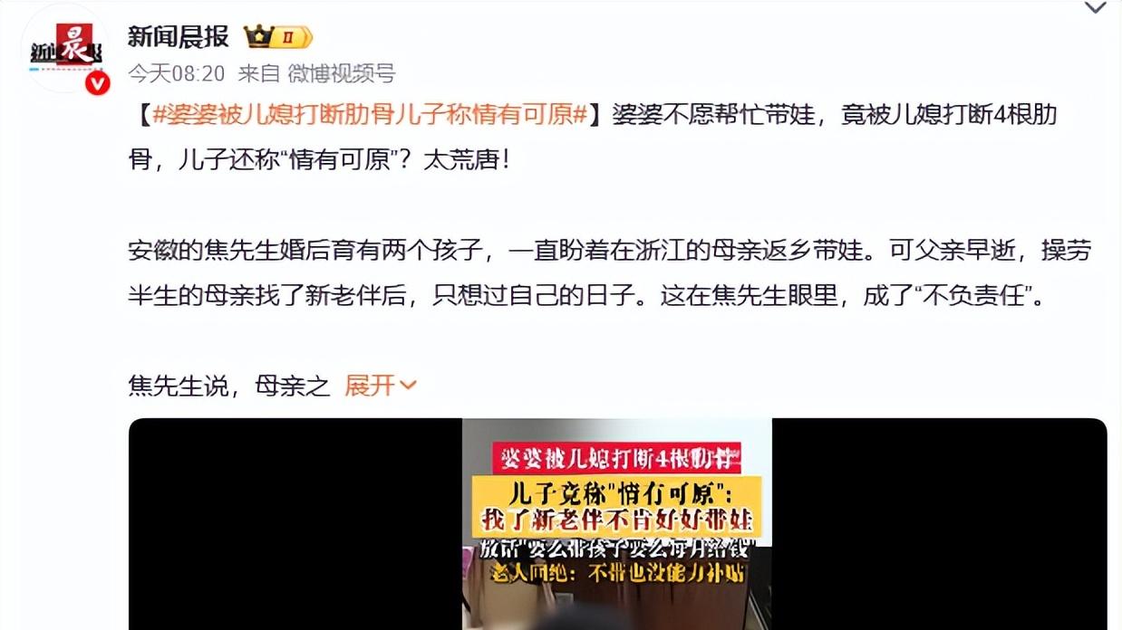 婆婆不愿带娃被儿媳妇打断4根肋骨，儿子称情有可原，养了白眼狼