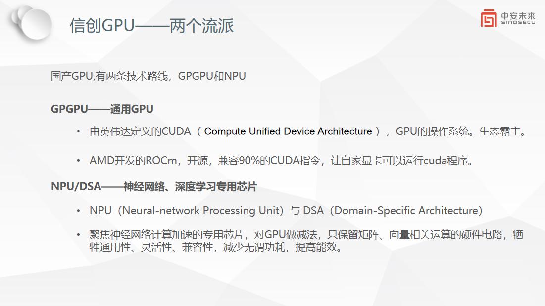 信创GPU两大流派对决！通用与专用，国产化算力该选谁？