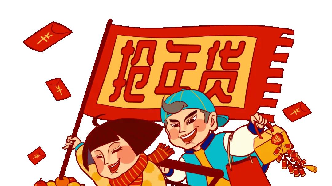 你家今年囤了多少年货