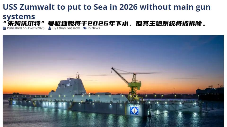 美军“科幻废舰”满血复活？全球首艘洲际高超音速驱逐舰海试！