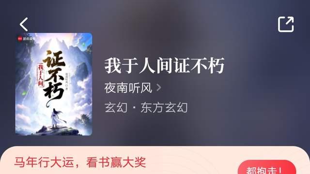 夜南听风《我于人间证不朽》、一蝉知夏《这个书生有点狠》完结，秒速九光年新书止步十万字