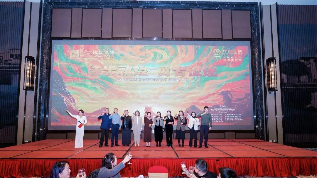 芜湖2026新春团拜会暨学习强企玄奘路戈壁挑战赛说明会圆满举办！