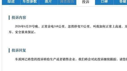 高速上168公里秒变33公里，新能源车主被逼到想跳车