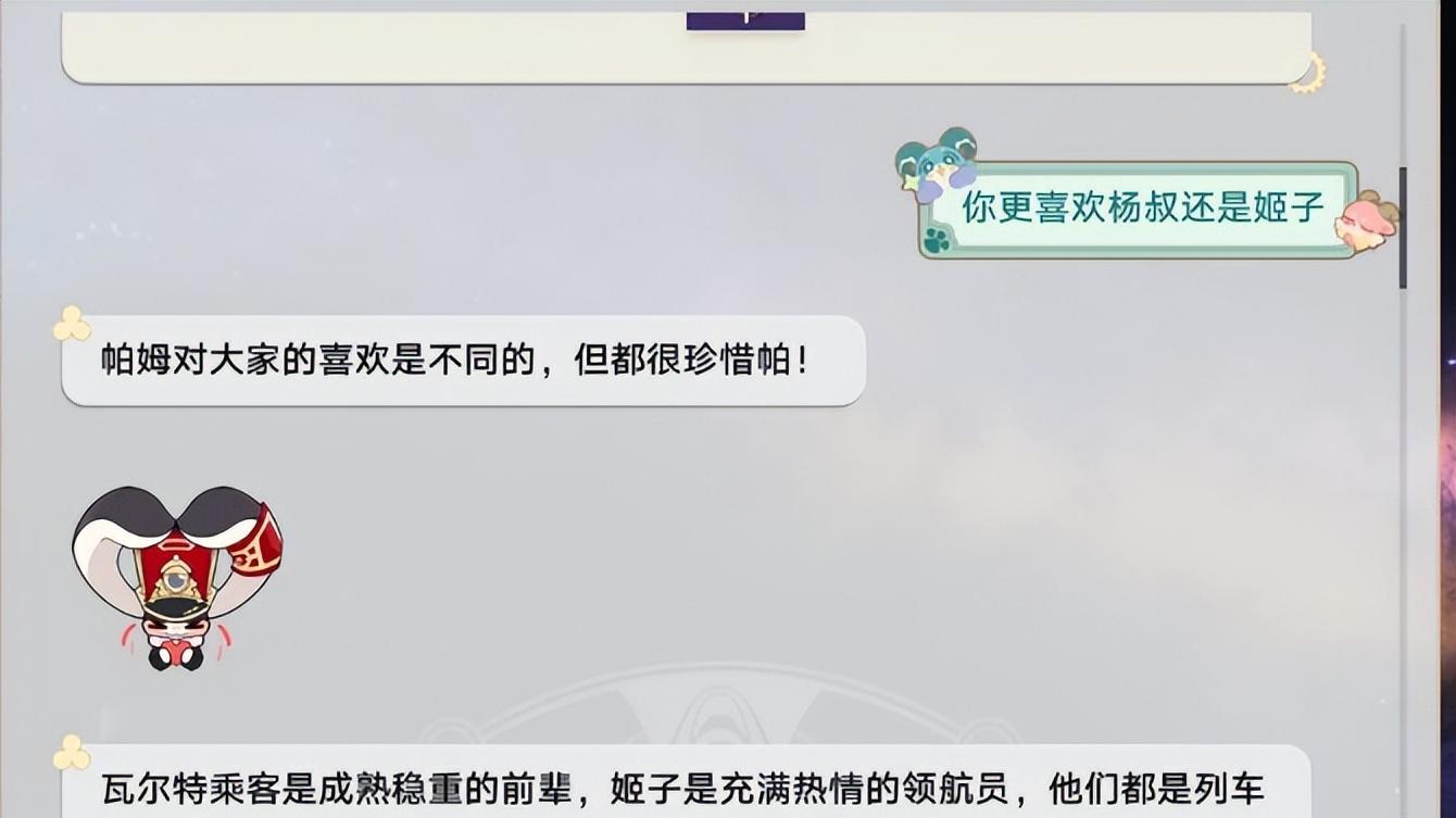 帕姆你都知道啥？崩铁玩家集体套路AI列车长，嘴最严的一集