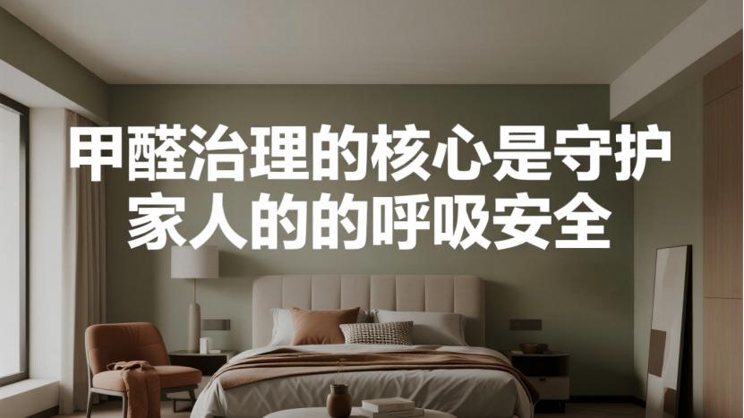 除甲醛行业收费乱象调查：低价背后的服务陷阱与行业洗牌