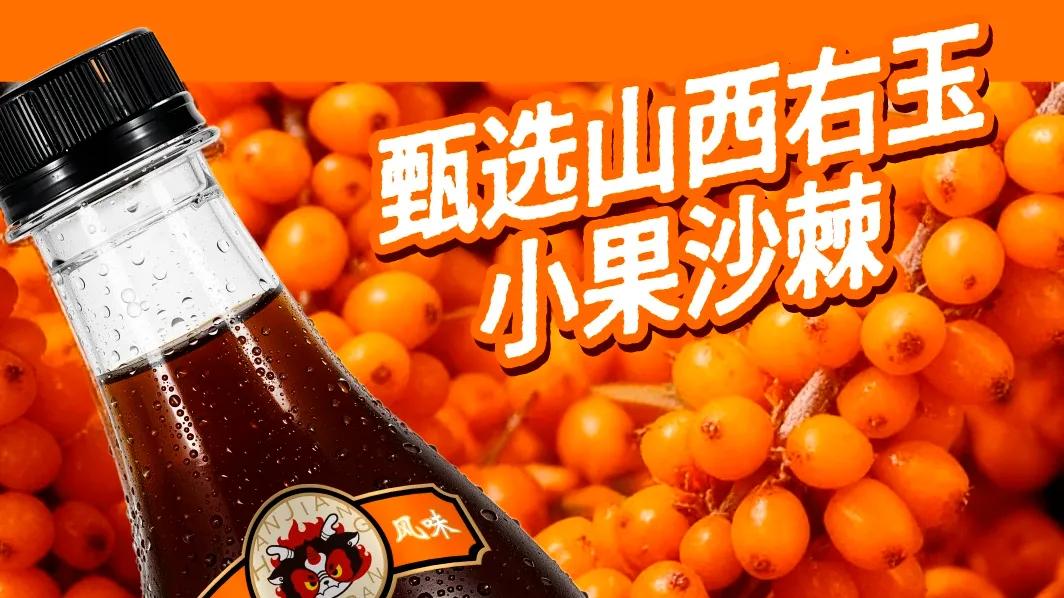 杀入“可乐”赛道，食醋大王彻底“颠”了？