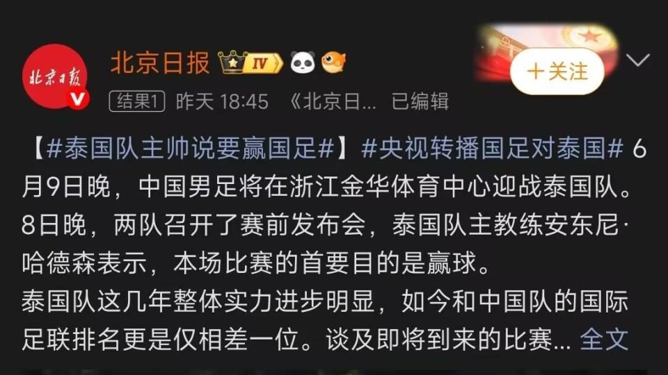 泰国主帅：首要目标是战胜中国男足，是赢球！6月9日+CCTV5直播，武磊100场里程碑