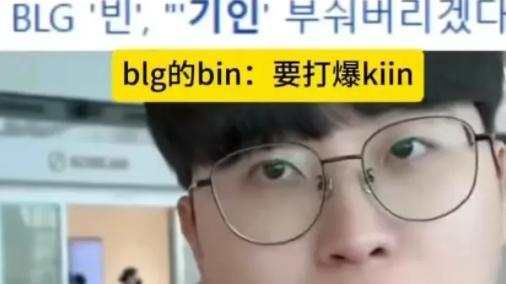 Bin放狠话要打爆kiin后，对方正面回应，直言对他没有太多印象