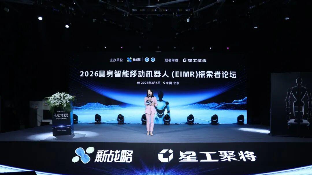 大咖云集！2026具身智能移动机器人(EIMR)探索者论坛在京顺利举办