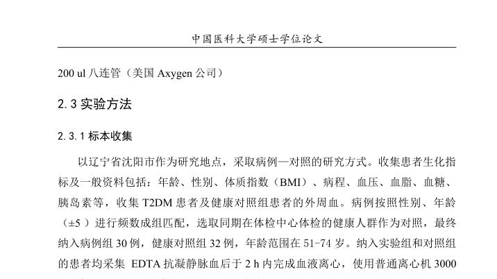 中国医科大学使用BIOG血清血浆游离RNA提取试剂成功提取人血清cfRNA