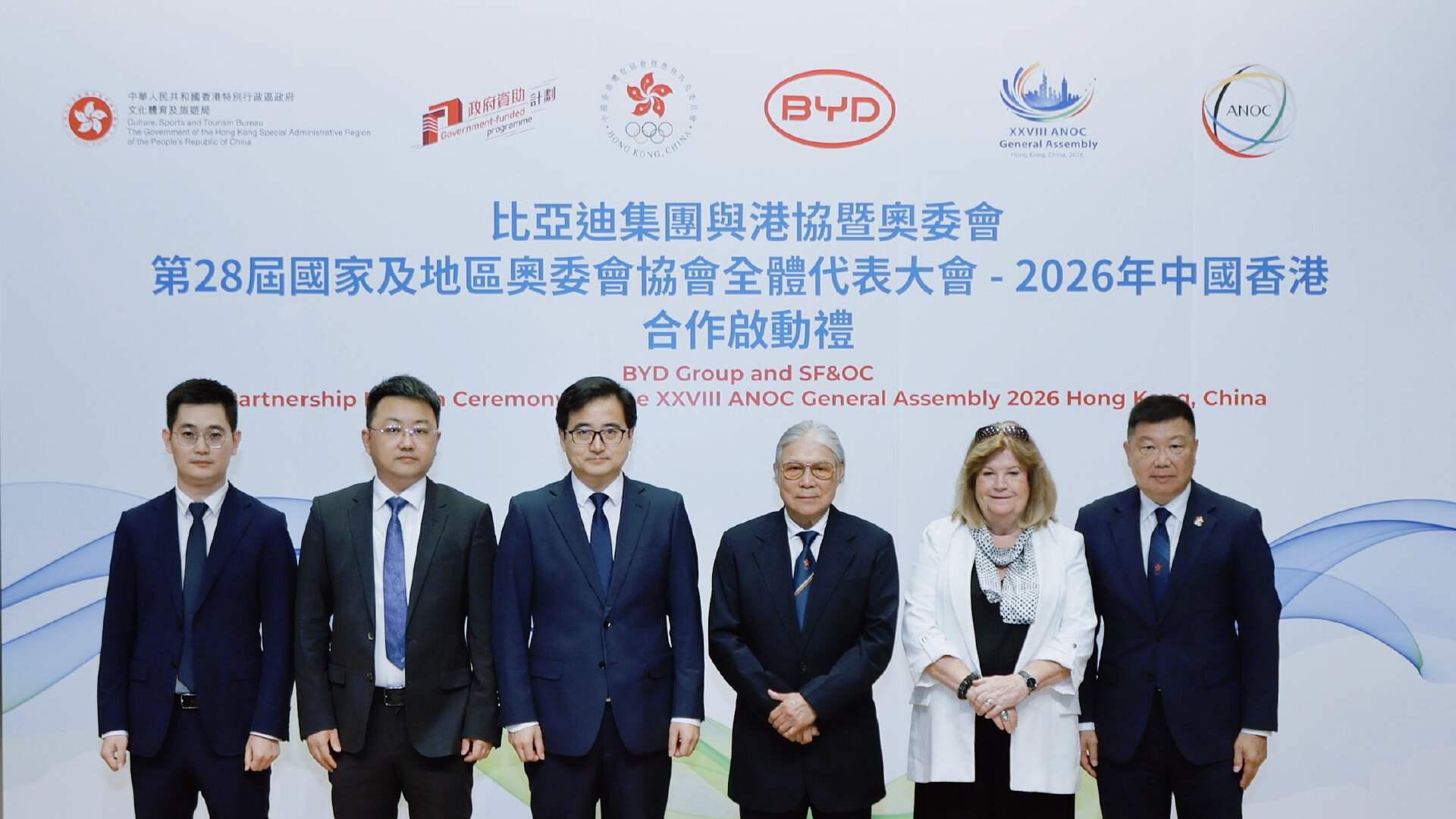 比亚迪携手港协暨奥委会 成为第 28 届 ANOC 大会战略合作伙伴
