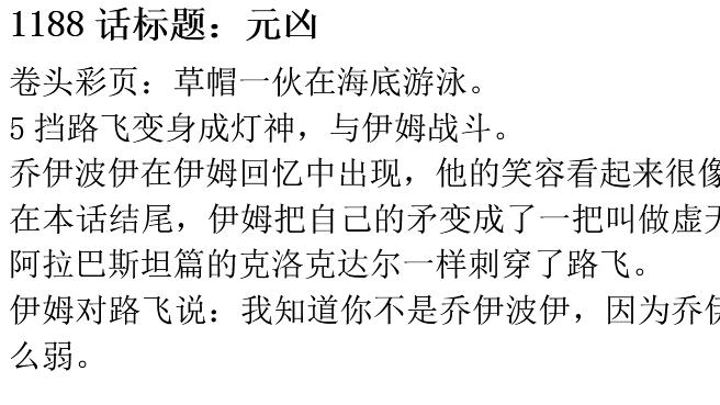 海贼王1188话第一次情报更新|吃瘪！伊姆嘲讽路飞太弱并直接刺穿！