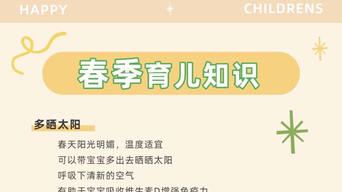春光正好，宝贝健康第一！这份春季育儿攻略，让宝宝远离病菌拥抱成长