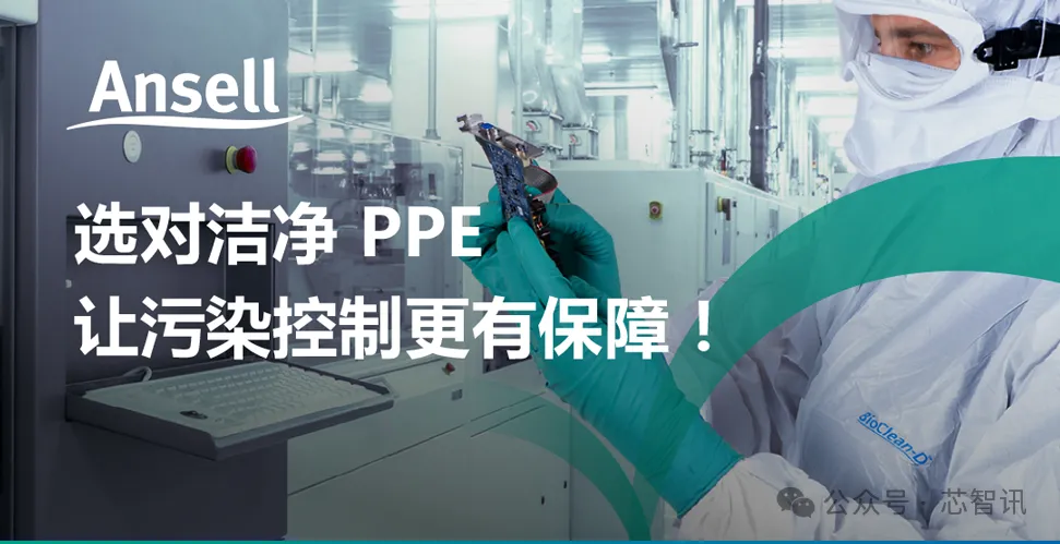 微电子制造中的污染控制：洁净室PPE如何降低污染与静电风险