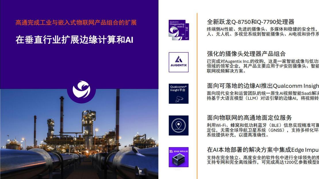 CES2026：高通端侧AI从概念走向规模商用