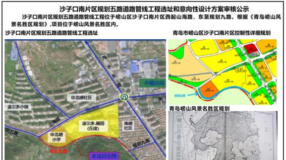 崂山4个项目选址和设计方案披露