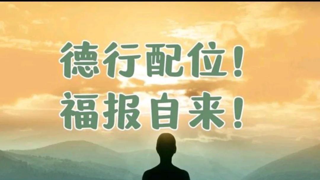 我的福报到底有多大