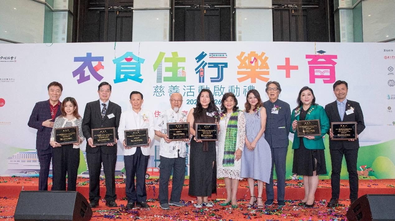 「衣食住行乐+育」大型慈善活动隆重启动 「慈善女王」赵曾学韞教授凝聚各界善心 筹款全方位扶助基层
