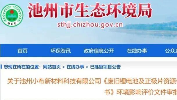 安徽池州1.45亿元废旧锂电池资源化利用项目落地