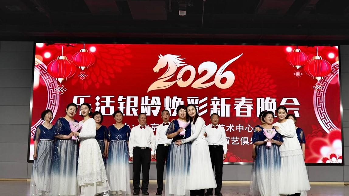 2026首届乐活银龄焕彩新春晚会圆满收官全网热播，银龄风采闪耀“星时代”！