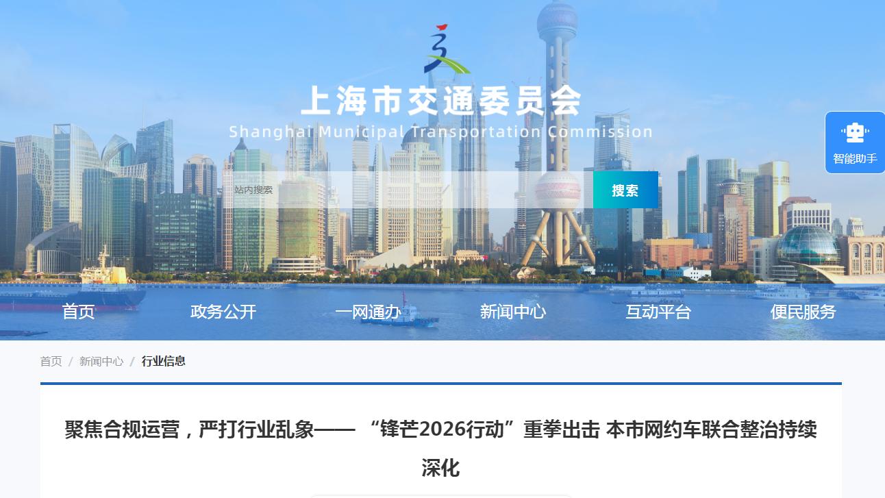 合规率排名垫底之后，上海开始对网约车“动真格”