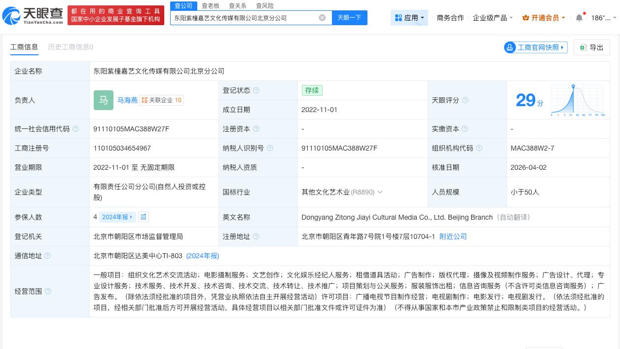 杨紫退出名下一公司