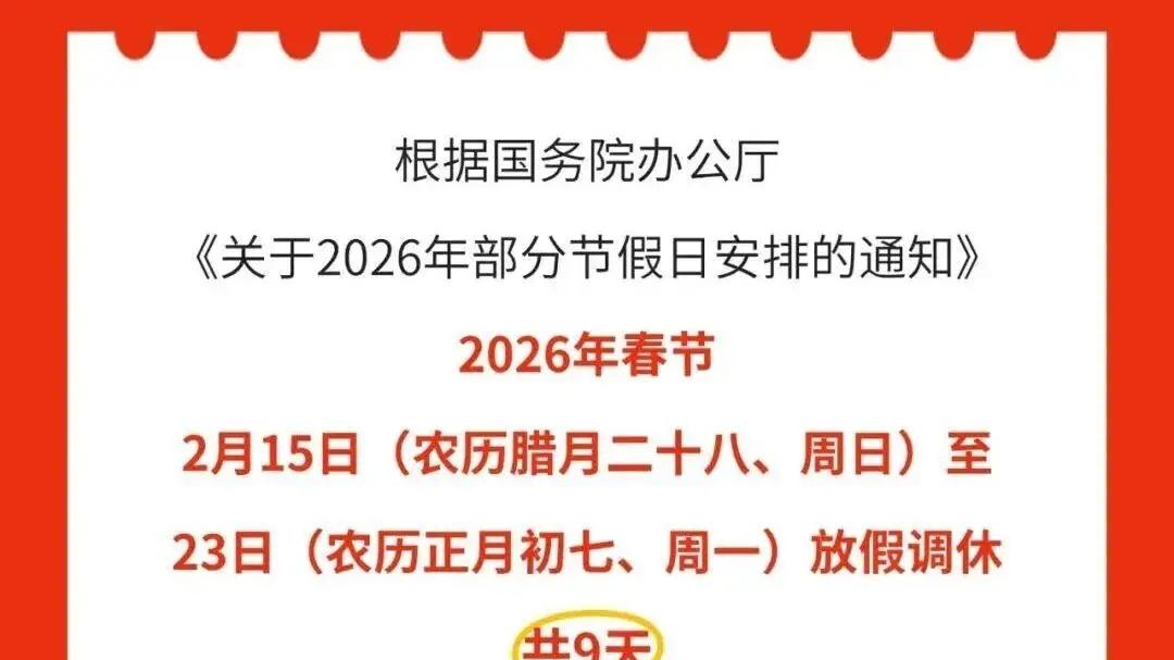 春节加班费别再算错：2026法定假只有4天，这样算才合法！