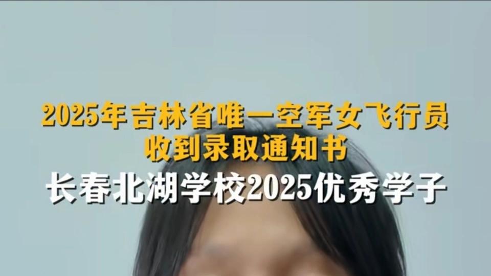 两代飞天！这才是顶流青春 全省唯一空军女飞