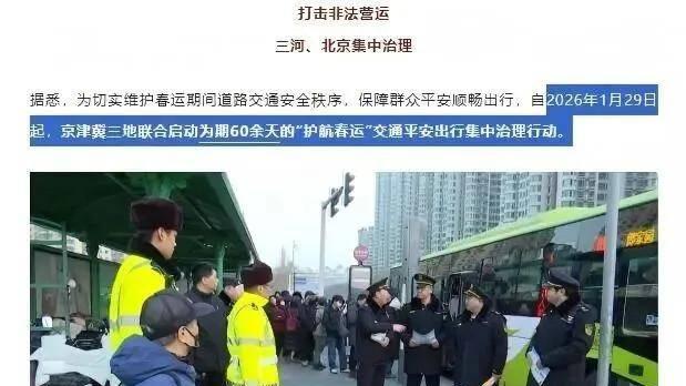 金仲兵：燕郊通勤客运治理，有没有伤及民生？