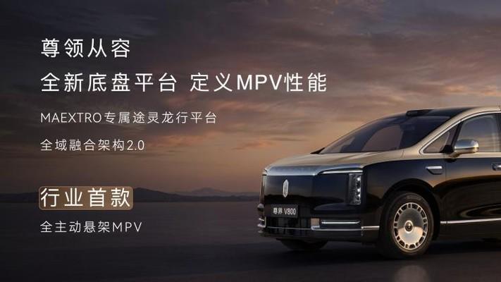 百万座舱的场景升维，尊界V800凭私享智舱开启MPV豪华新境界