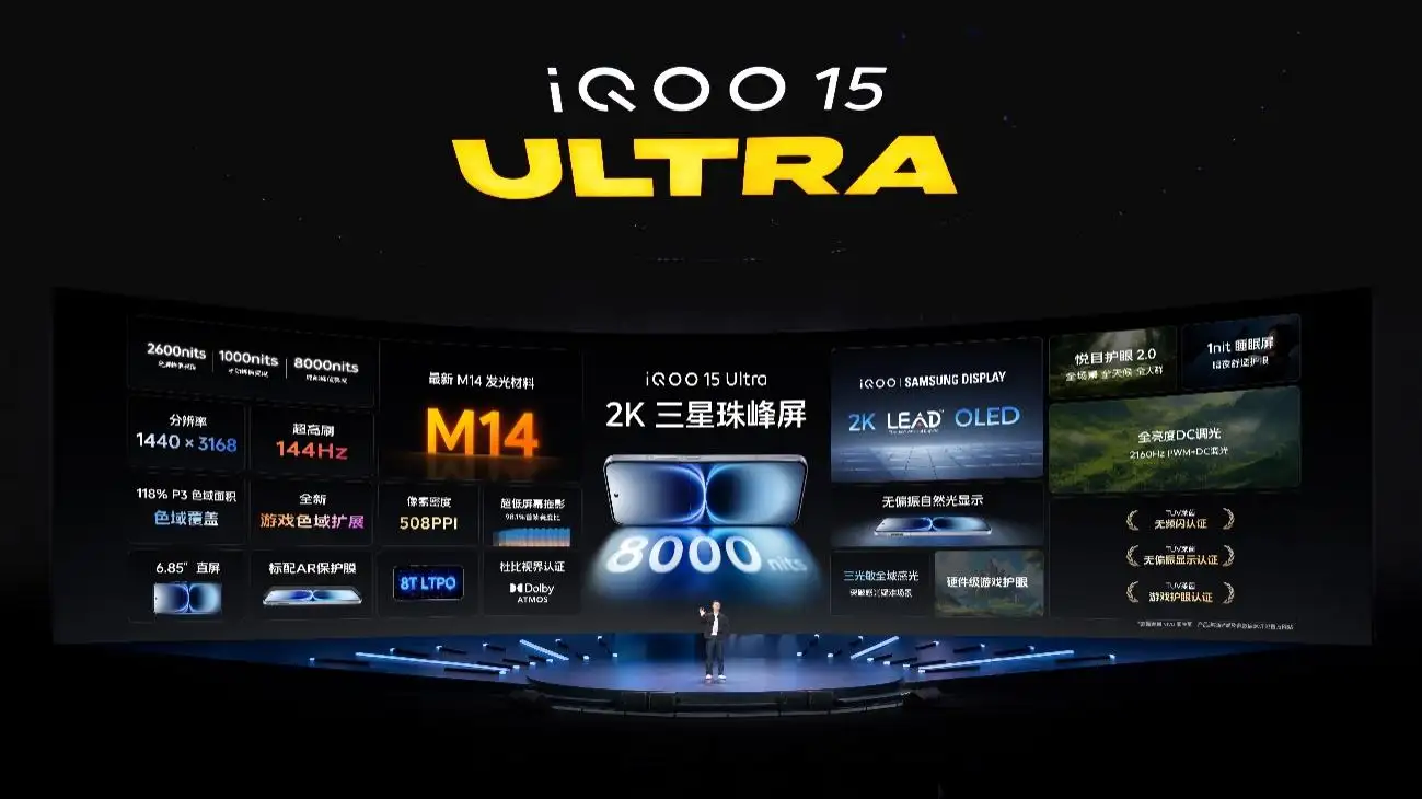 行业首款性能Ultra iQOO 15 Ultra正式发布