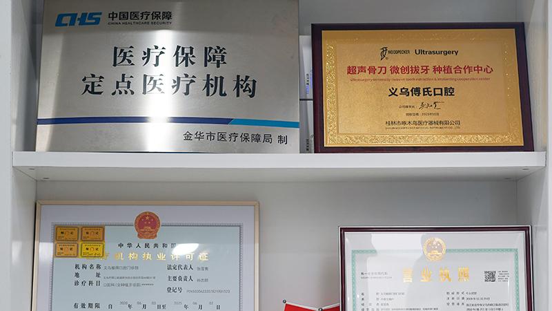 义乌拔牙去哪个医院比较好？怎么选不踩坑？