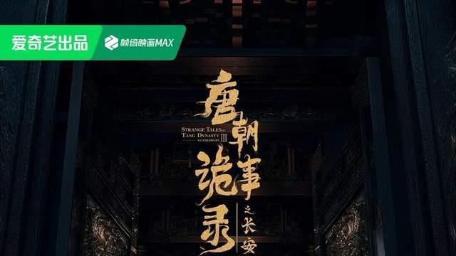 系列剧招商走高，成毅《长安二十四计》优酷广告年冠｜Q4剧集商务总结